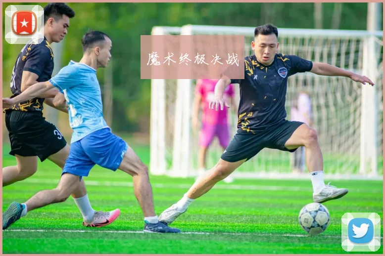 魔术终极决战